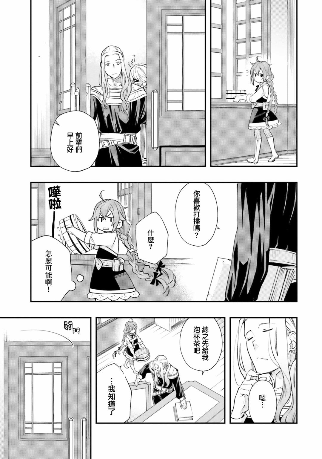 无职转生和洛琪希结婚是第几话漫画,第45话3图