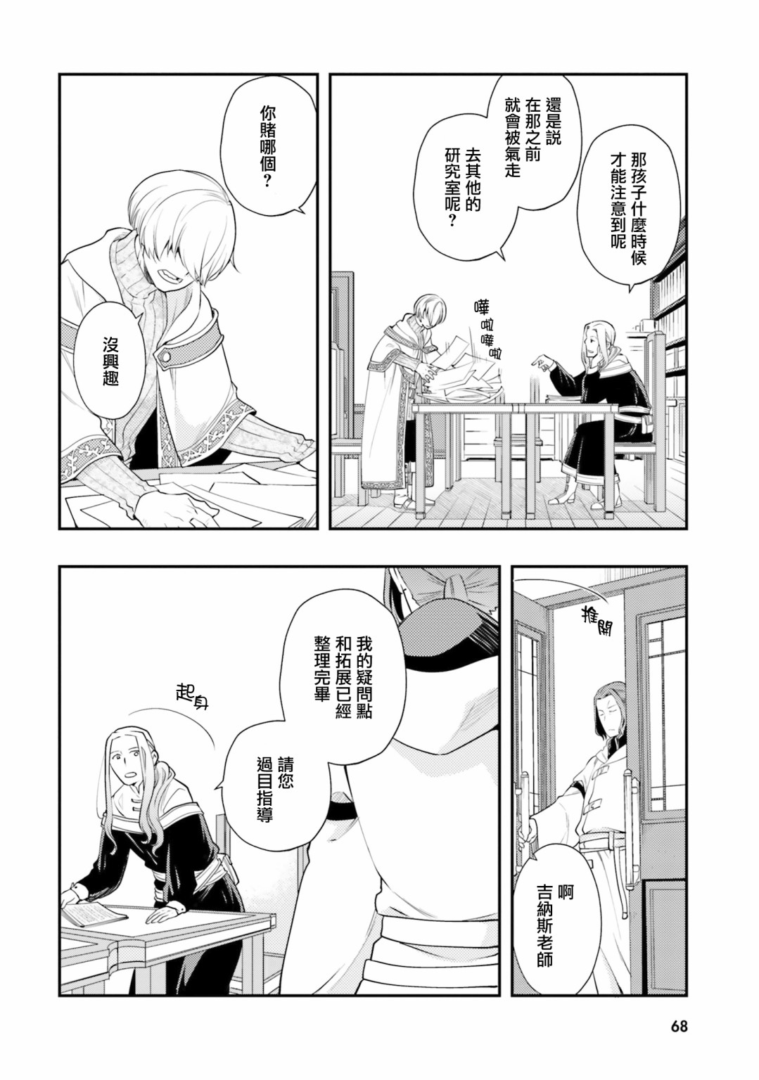 无职转生和洛琪希结婚是第几话漫画,第45话4图