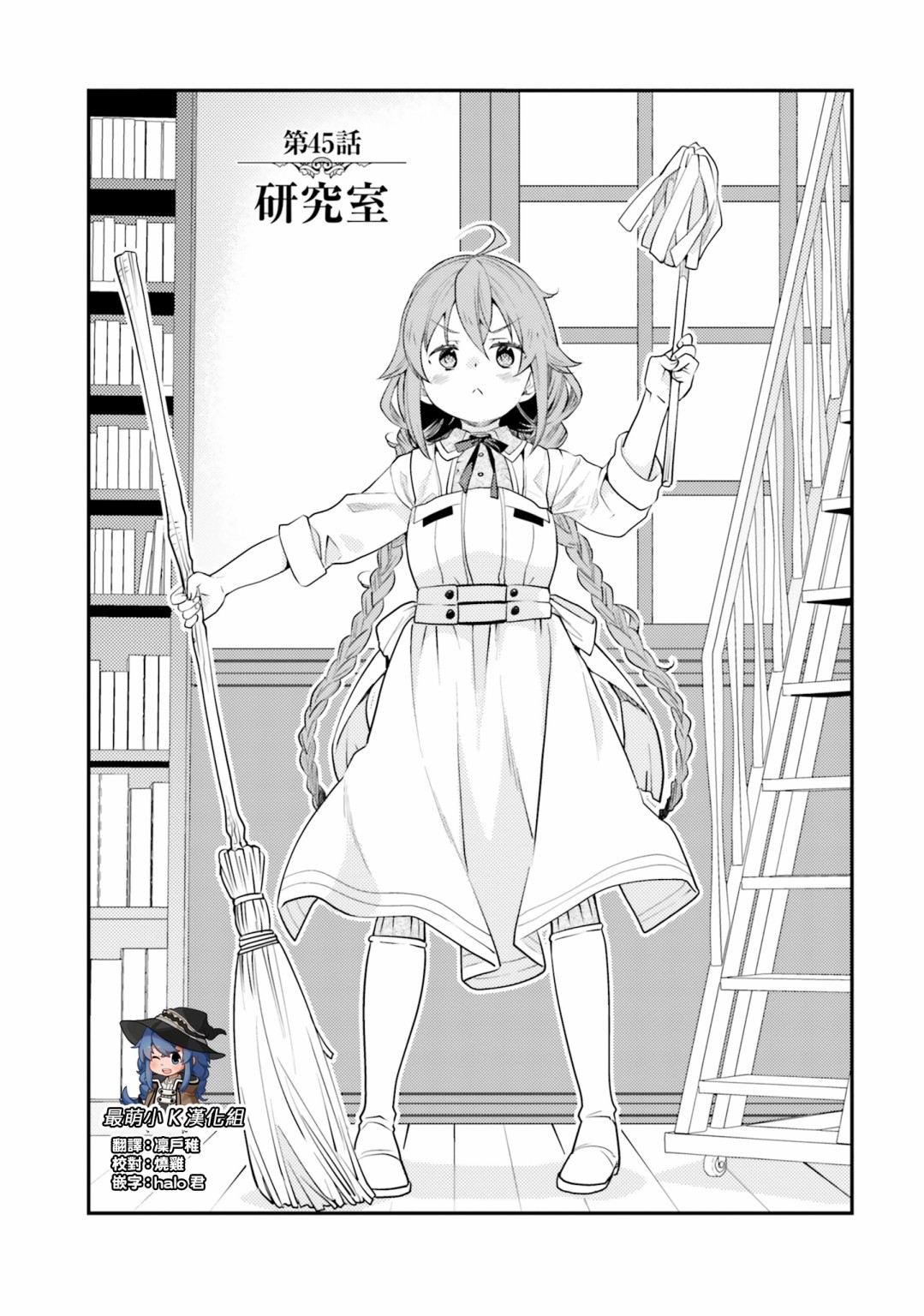 无职转生和洛琪希结婚是第几话漫画,第45话1图