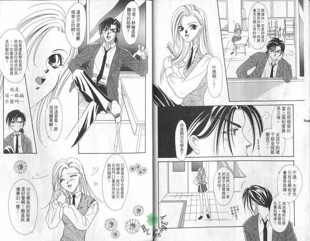 讨厌的人的备注漫画,第1卷4图