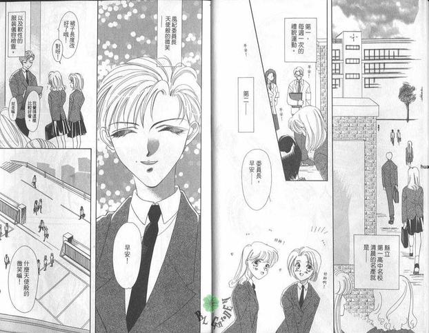 讨厌的人的备注漫画,第1卷3图
