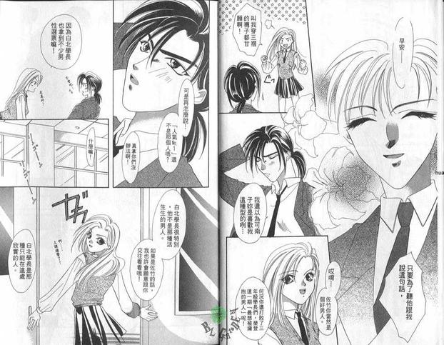 讨厌的人的备注漫画,第1卷5图