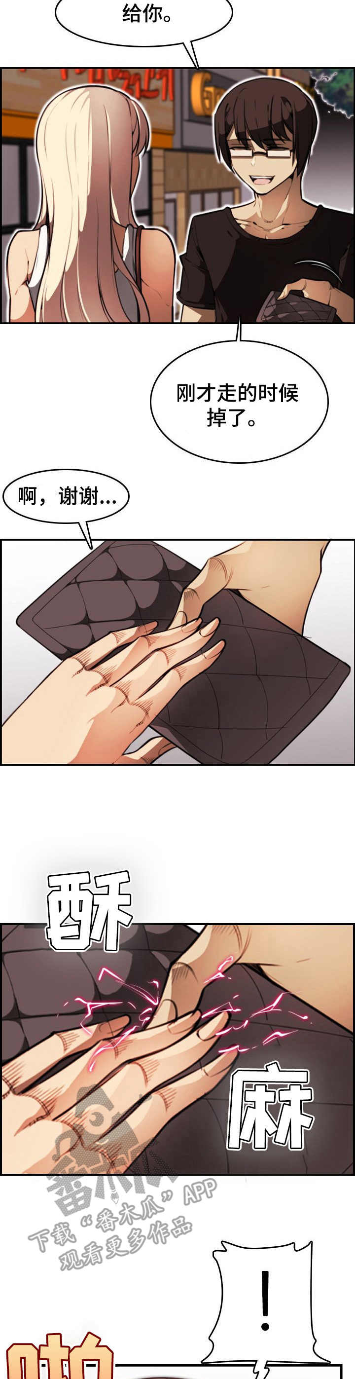 不可抗拒完整版电影漫画,第14章：欲擒故纵2图