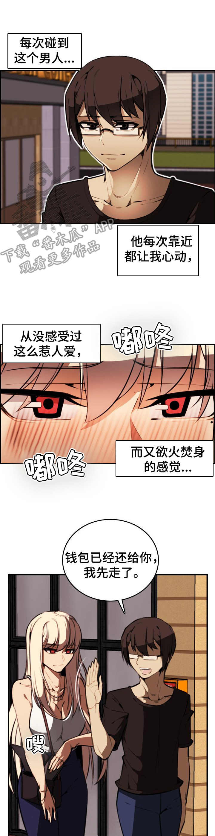 不可抗拒完整版电影漫画,第14章：欲擒故纵4图