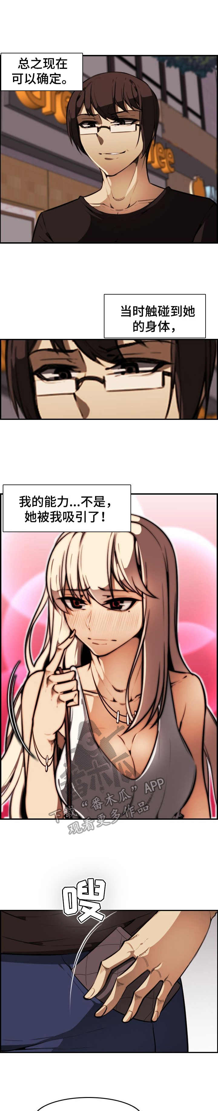 不可抗拒完整版电影漫画,第14章：欲擒故纵1图
