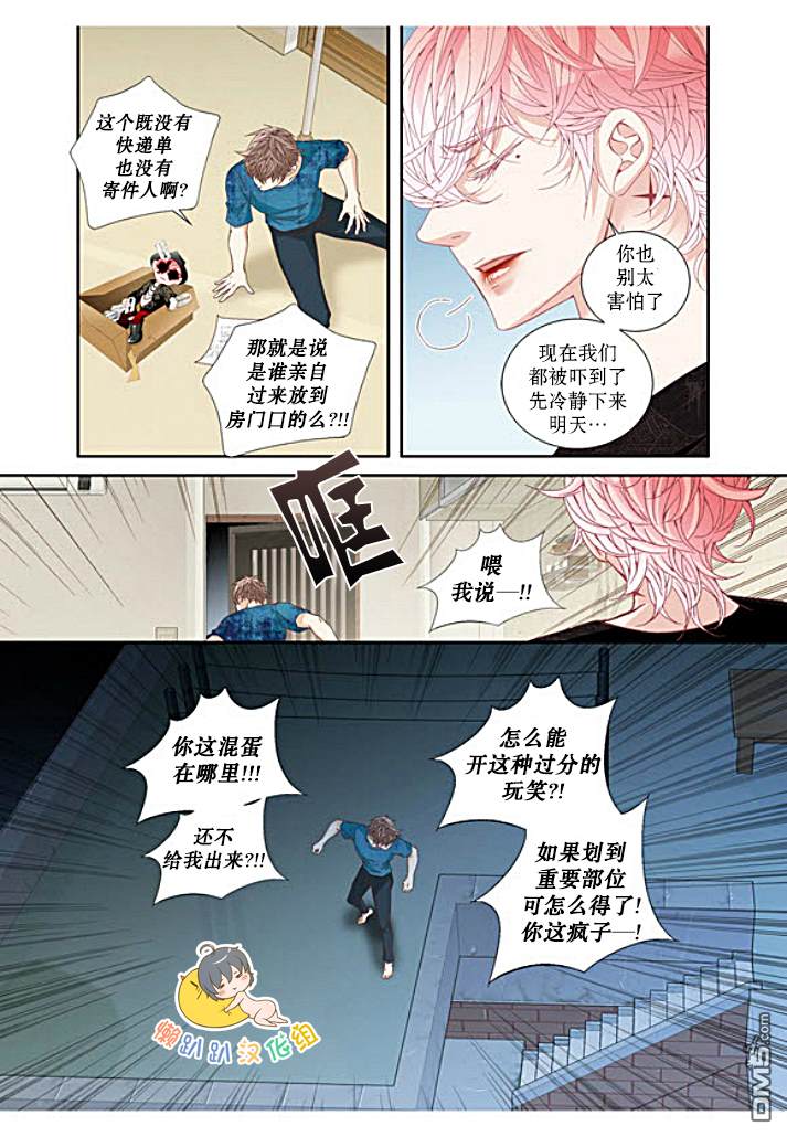为你疯狂为你伤漫画,第14话4图
