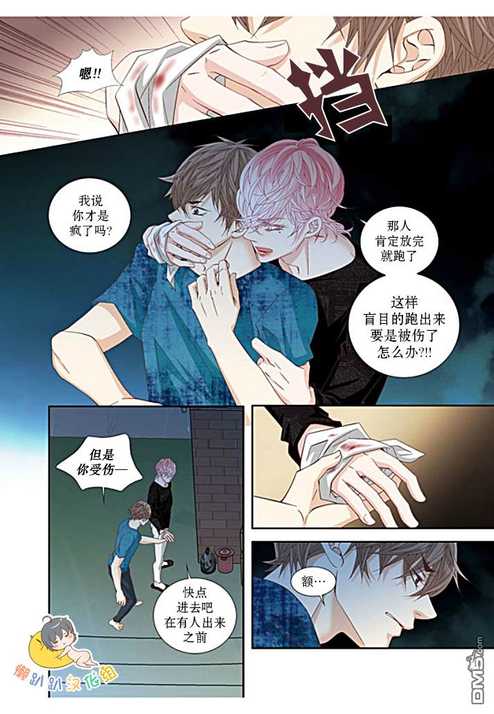 为你疯狂为你伤漫画,第14话5图