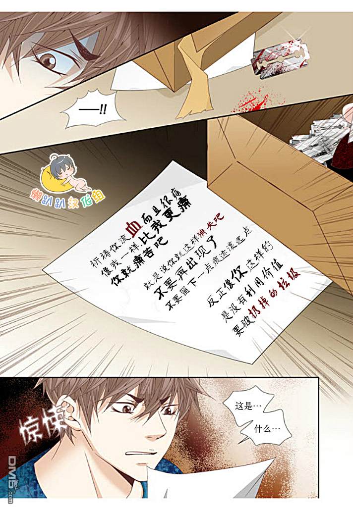 为你疯狂为你伤漫画,第14话3图