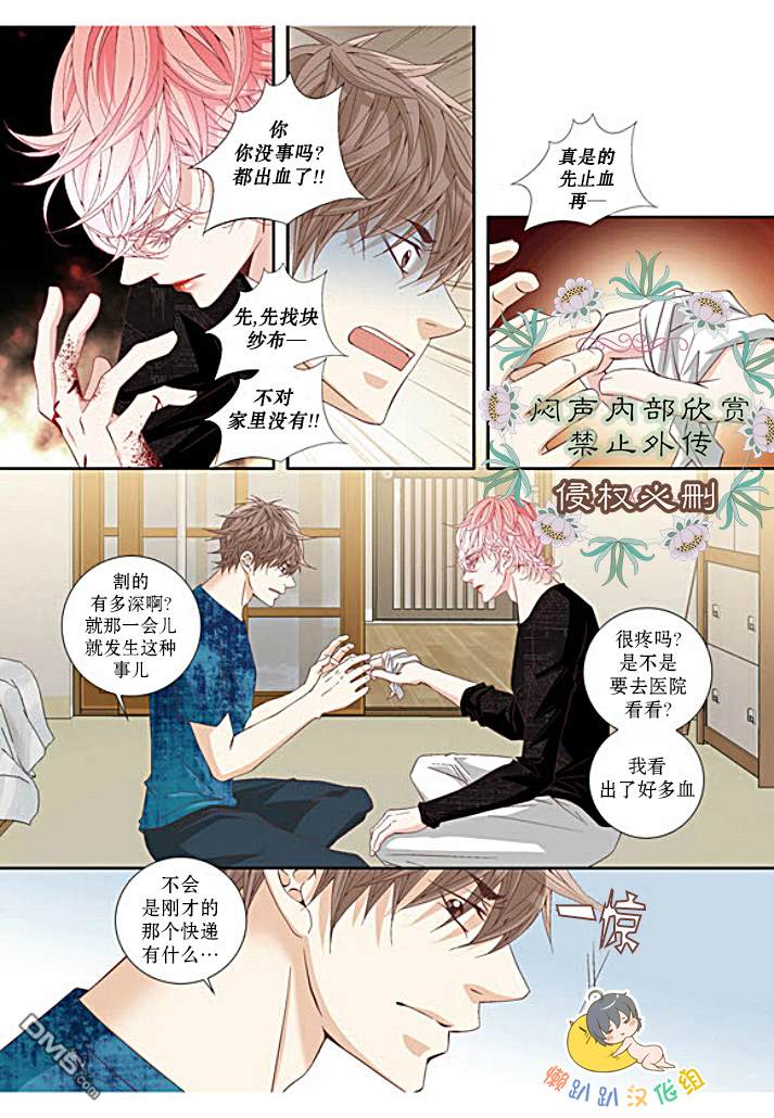 为你疯狂为你伤漫画,第14话2图