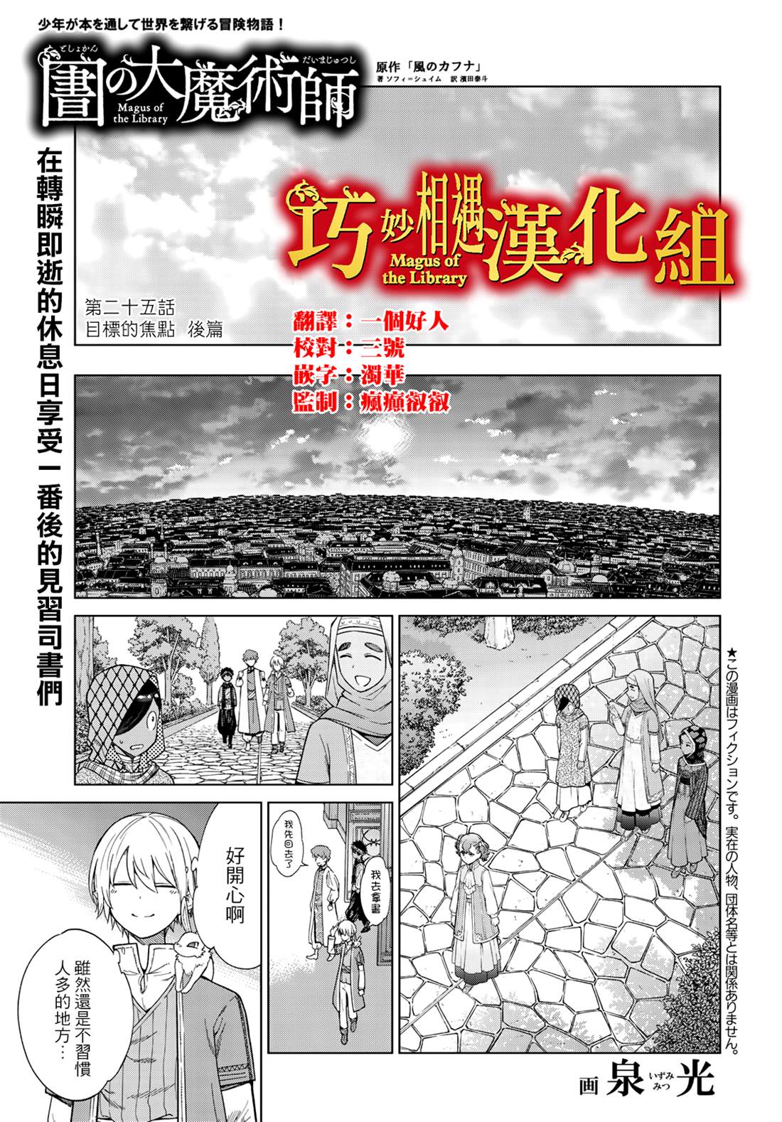 图书馆的大魔法师免费观看漫画,第25话目标的焦点1图