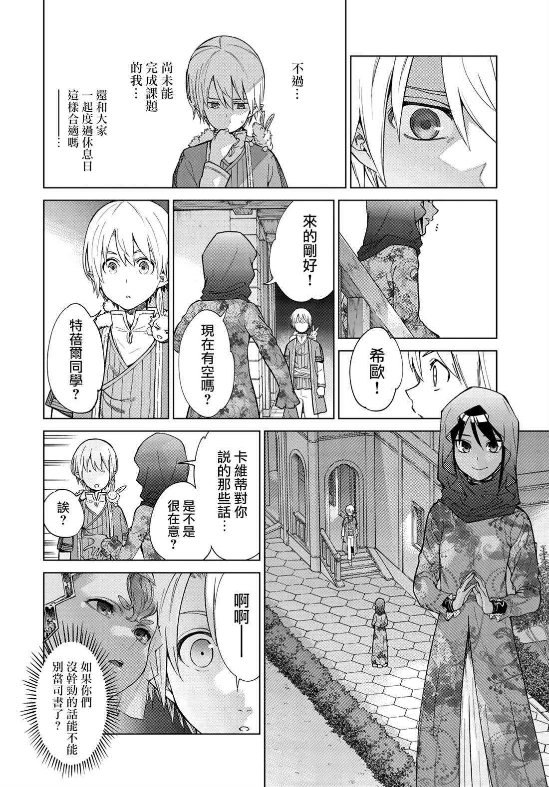 图书馆的大魔法师免费观看漫画,第25话目标的焦点2图