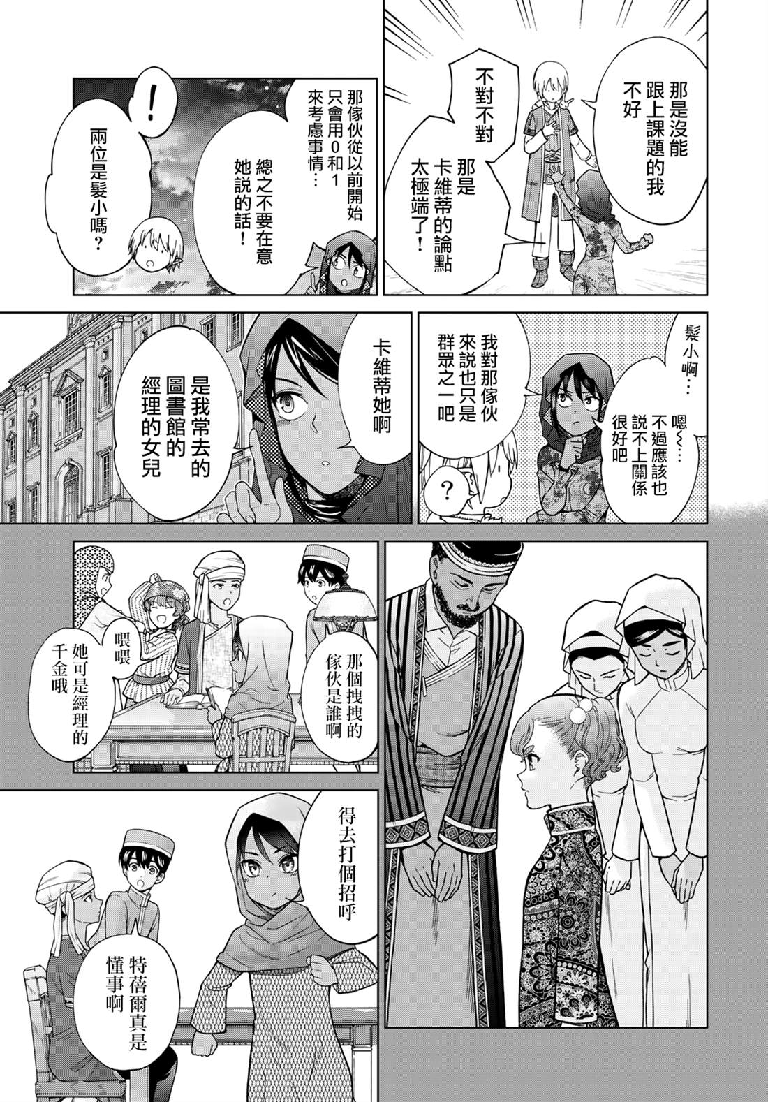 图书馆的大魔法师免费观看漫画,第25话目标的焦点3图