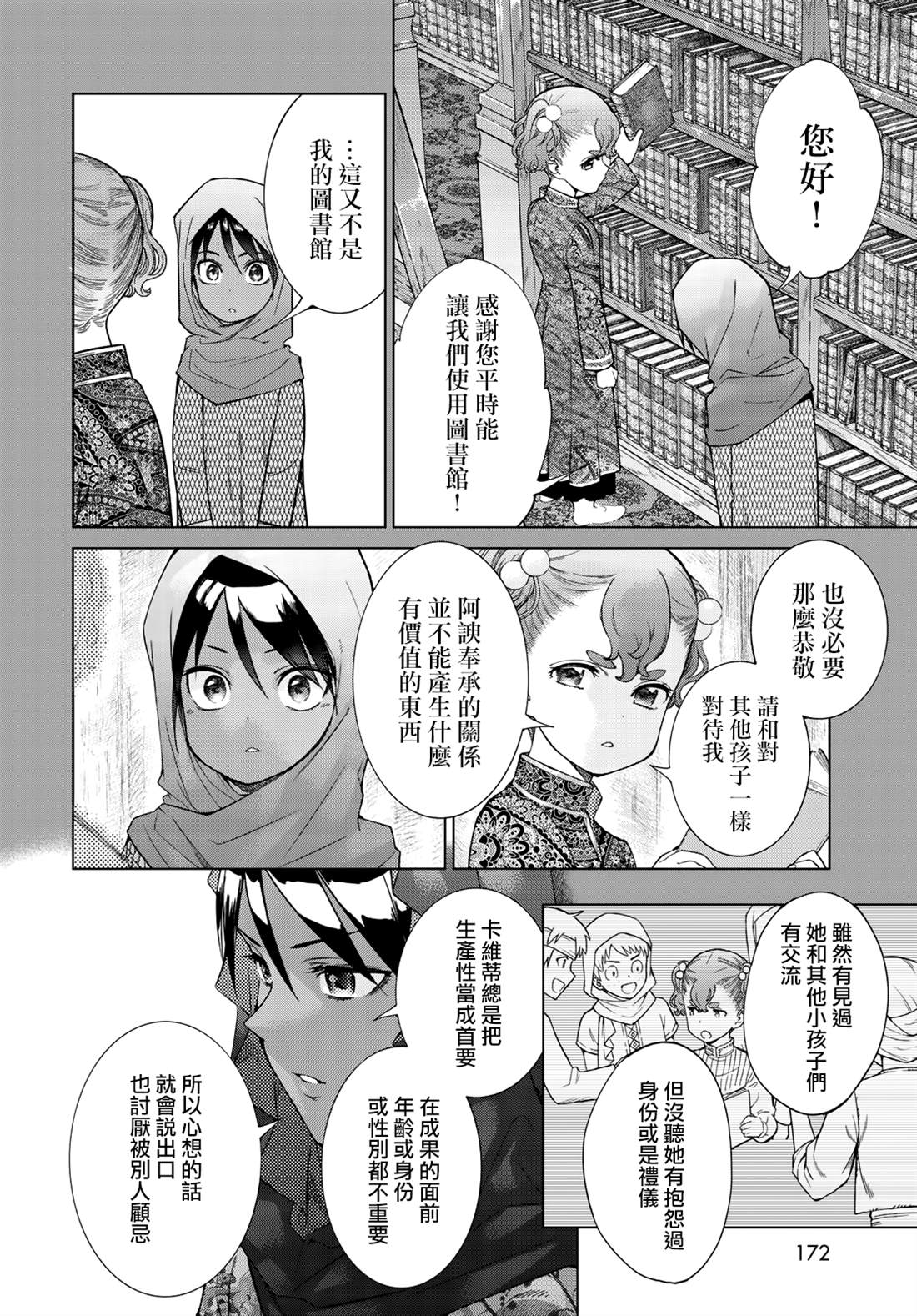 图书馆的大魔法师免费观看漫画,第25话目标的焦点4图