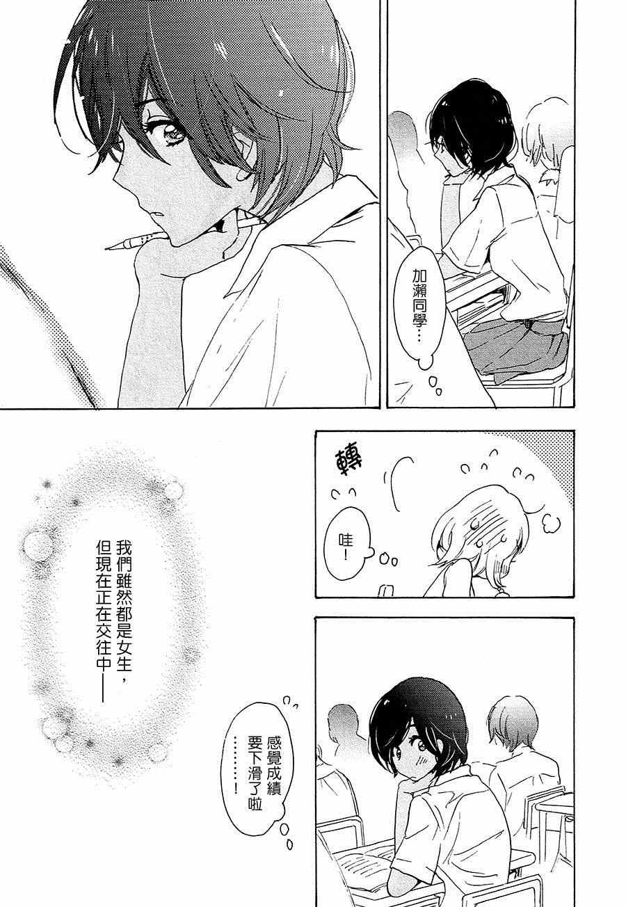 牵牛花与加濑同学主角漫画,12草莓蛋糕与加濑同学4图