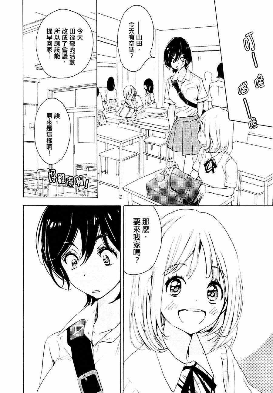 牵牛花与加濑同学主角漫画,12草莓蛋糕与加濑同学5图