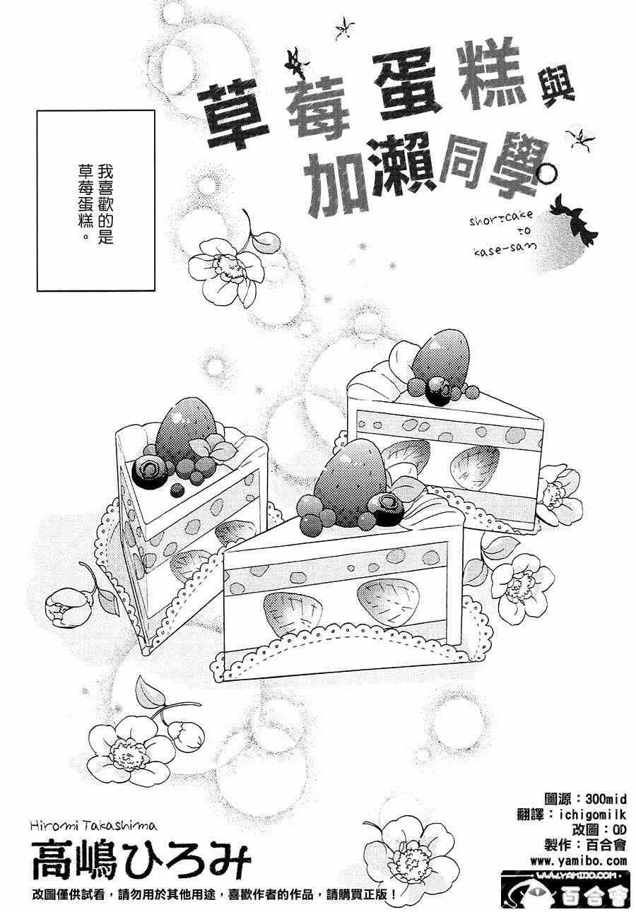 牵牛花与加濑同学主角漫画,12草莓蛋糕与加濑同学2图