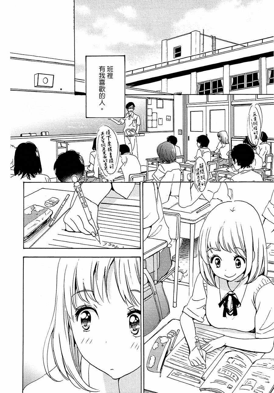 牵牛花与加濑同学主角漫画,12草莓蛋糕与加濑同学3图