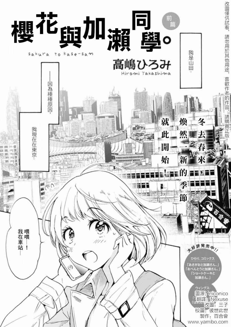 休闲小院加篮球架设计漫画,21樱花与加濑同学1-31图
