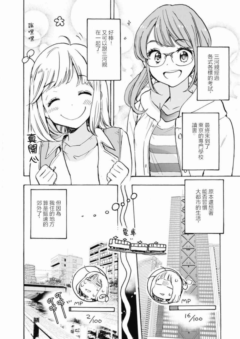 休闲小院加篮球架设计漫画,21樱花与加濑同学1-34图