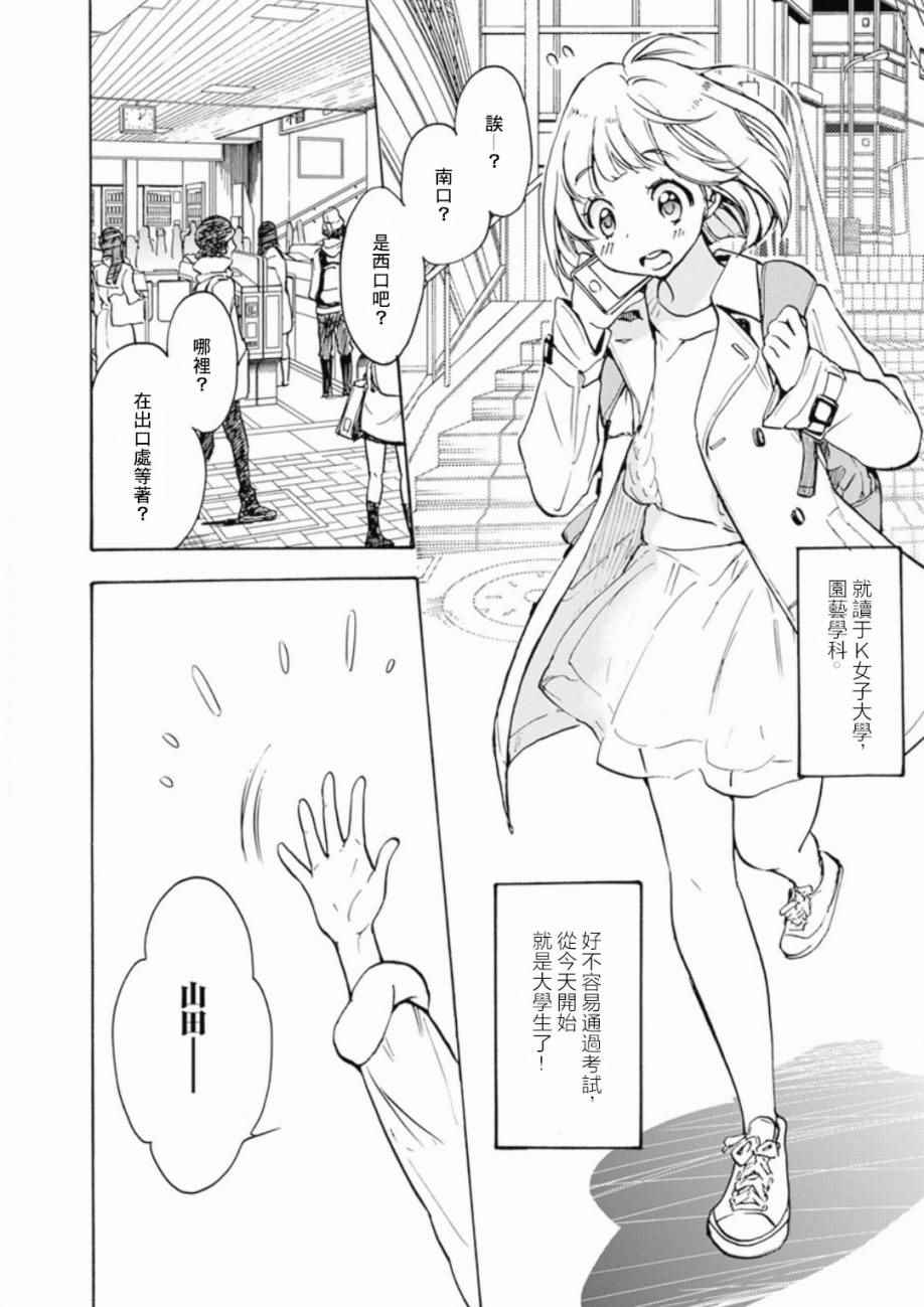 休闲小院加篮球架设计漫画,21樱花与加濑同学1-32图