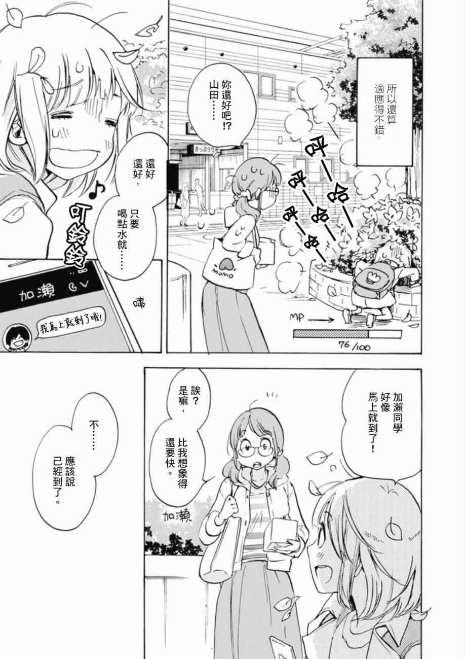 休闲小院加篮球架设计漫画,21樱花与加濑同学1-35图