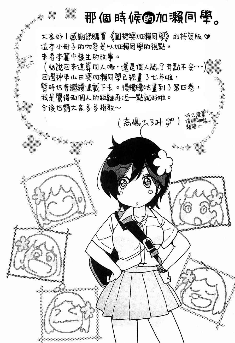牵牛花与加濑同学的文案漫画,那个时候的加濑同学。3图