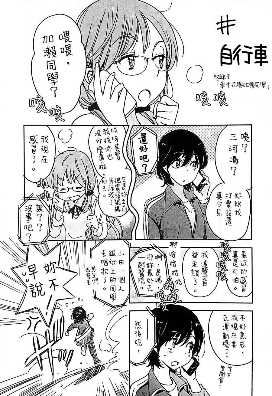 牵牛花与加濑同学的文案漫画,那个时候的加濑同学。5图