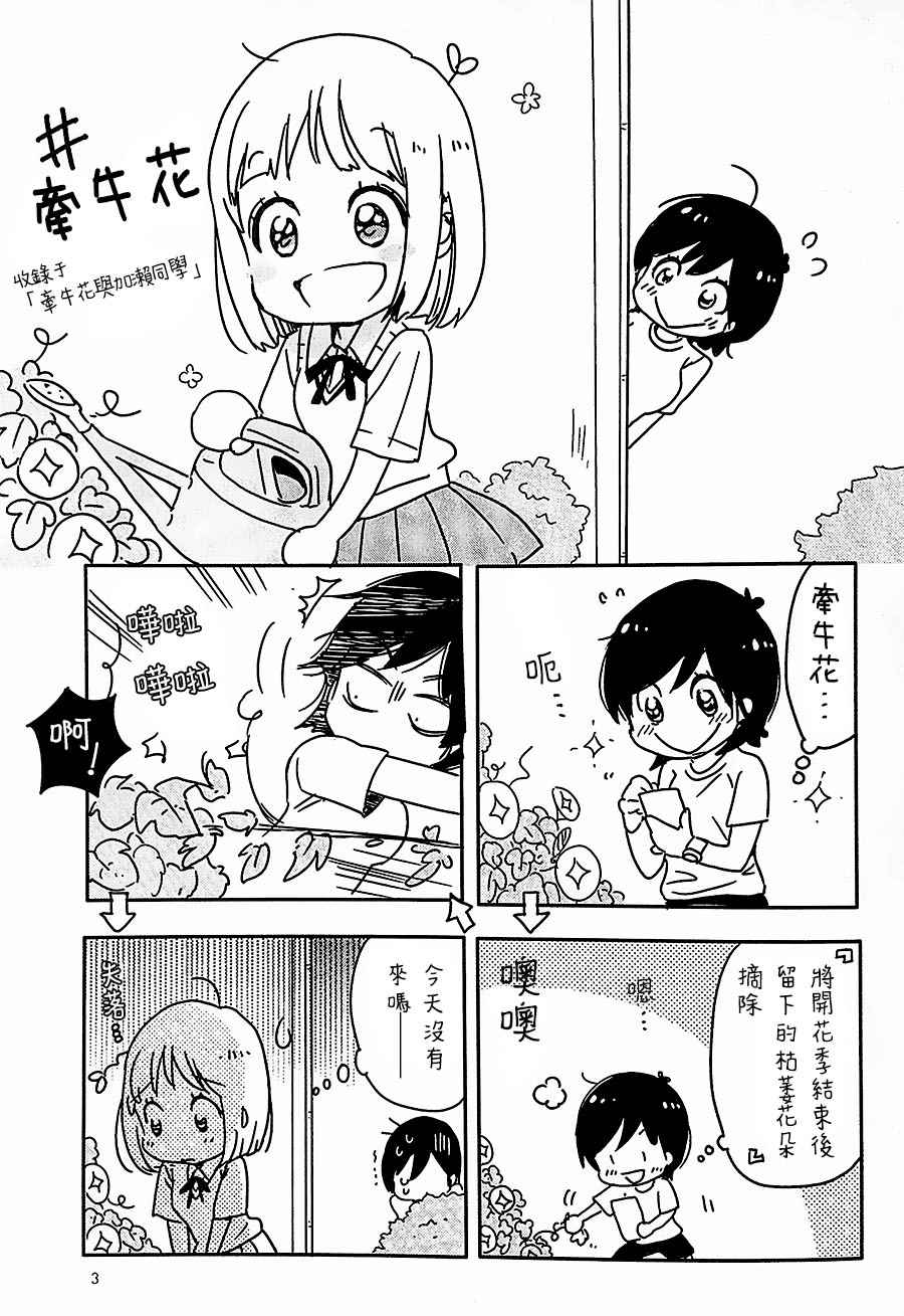 牵牛花与加濑同学的文案漫画,那个时候的加濑同学。4图