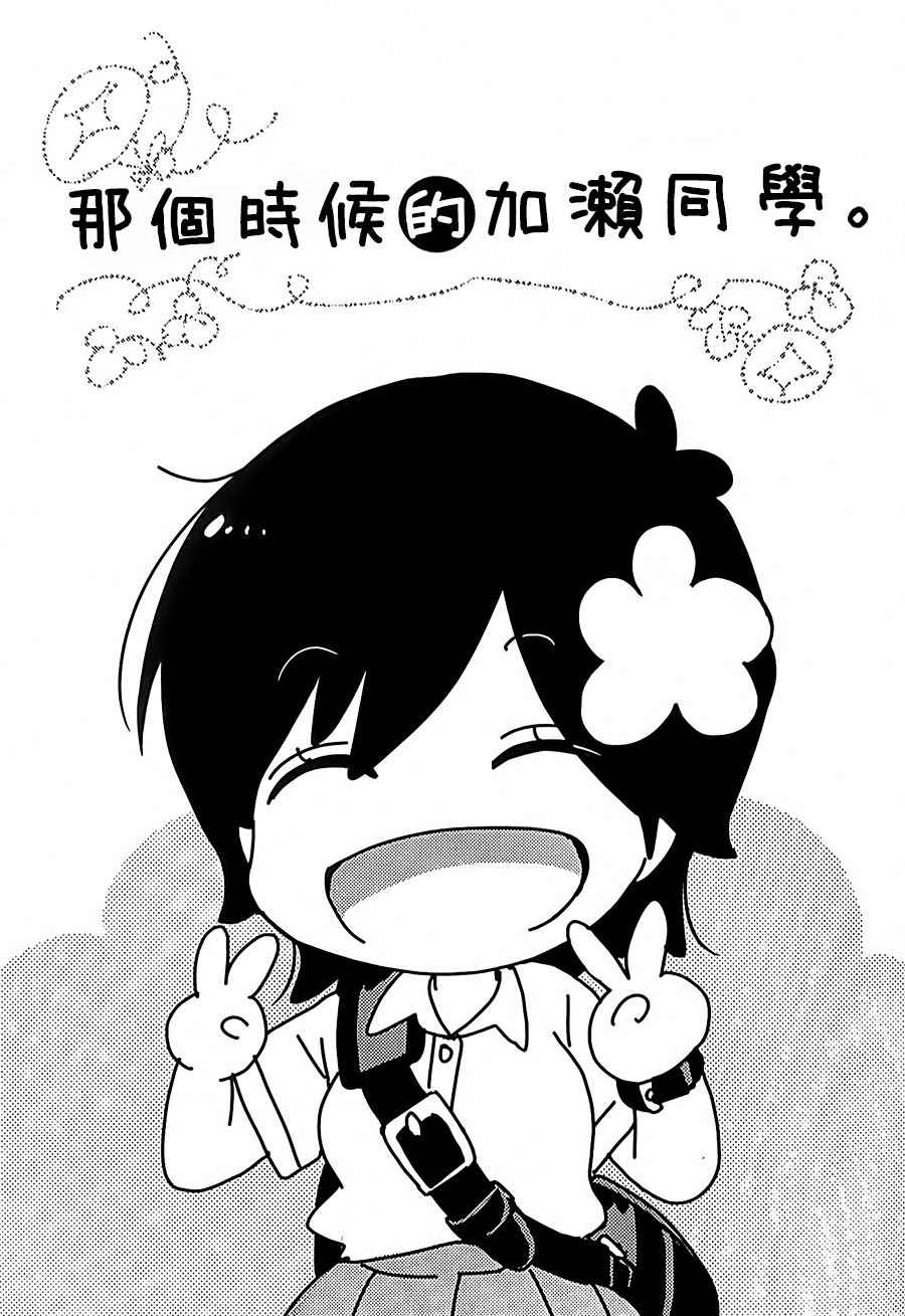 牵牛花与加濑同学的文案漫画,那个时候的加濑同学。2图
