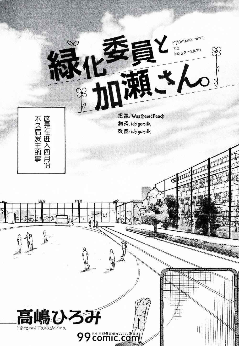 小学校园记录漫画,绿化委员与加瀬同学1图