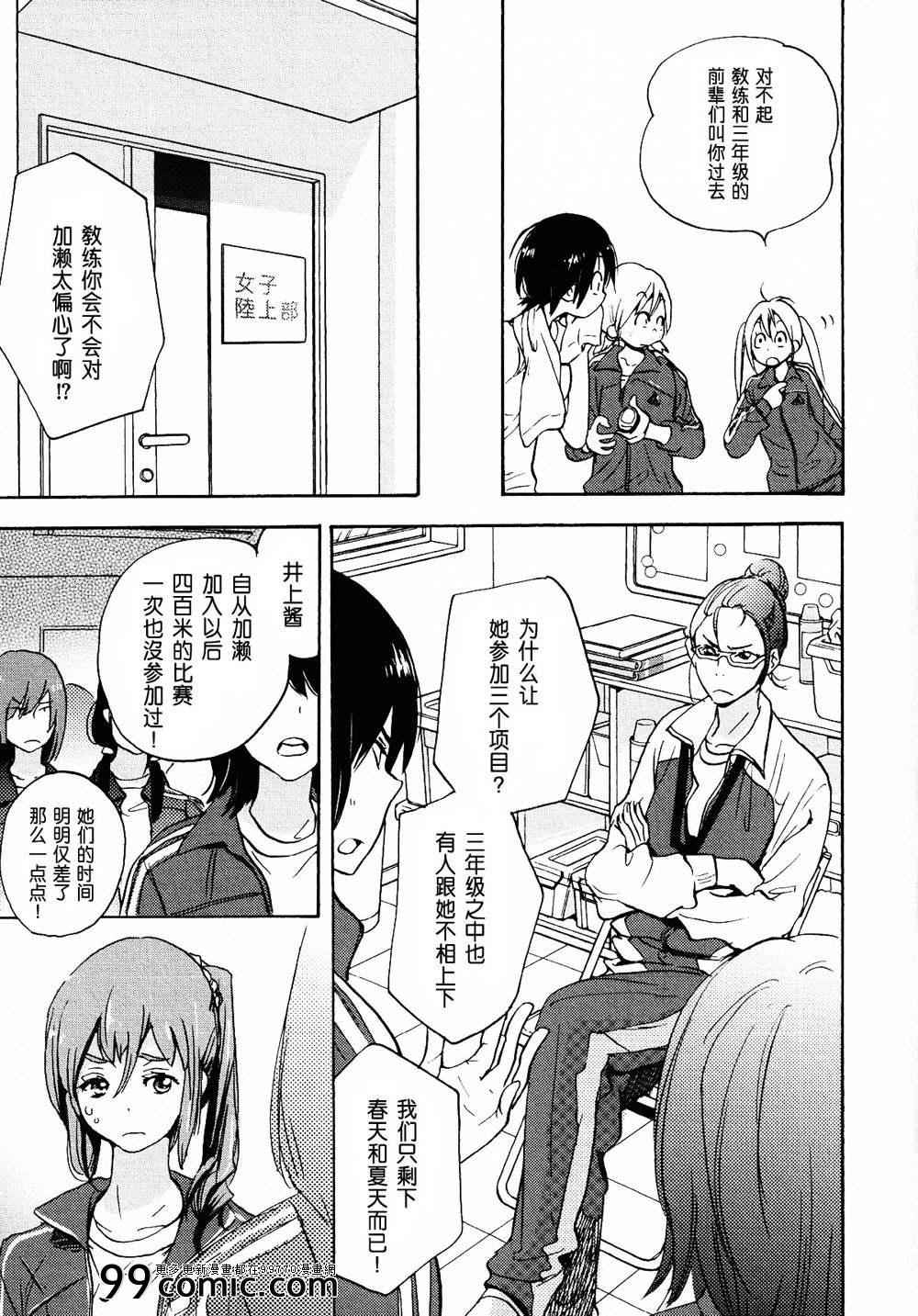 小学校园记录漫画,绿化委员与加瀬同学3图