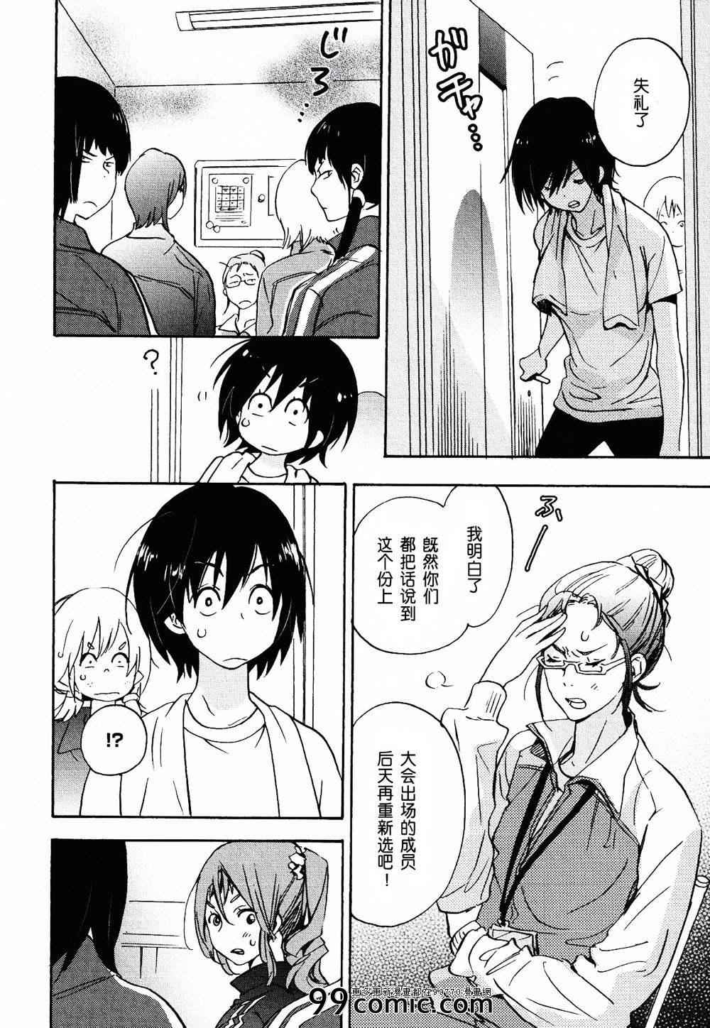 小学校园记录漫画,绿化委员与加瀬同学4图