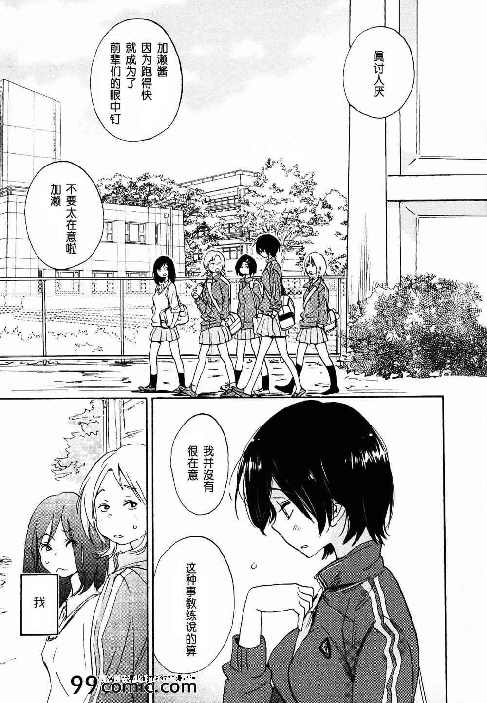 小学校园记录漫画,绿化委员与加瀬同学5图