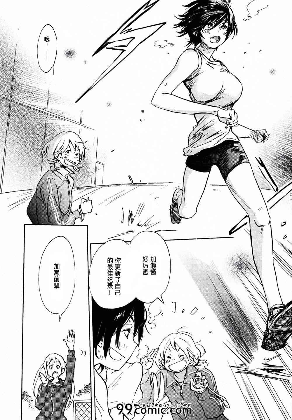小学校园记录漫画,绿化委员与加瀬同学2图