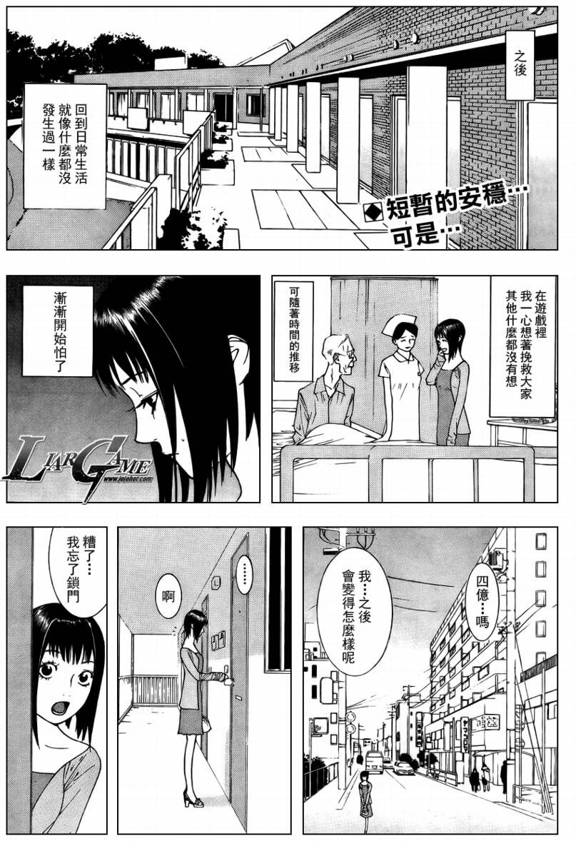 欺诈游戏漫画在线看漫画,第60话3图