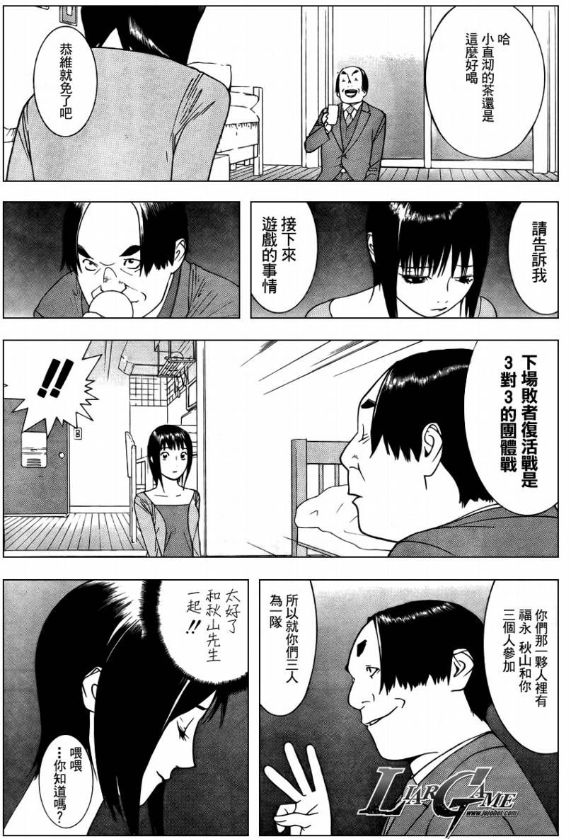欺诈游戏漫画在线看漫画,第60话5图