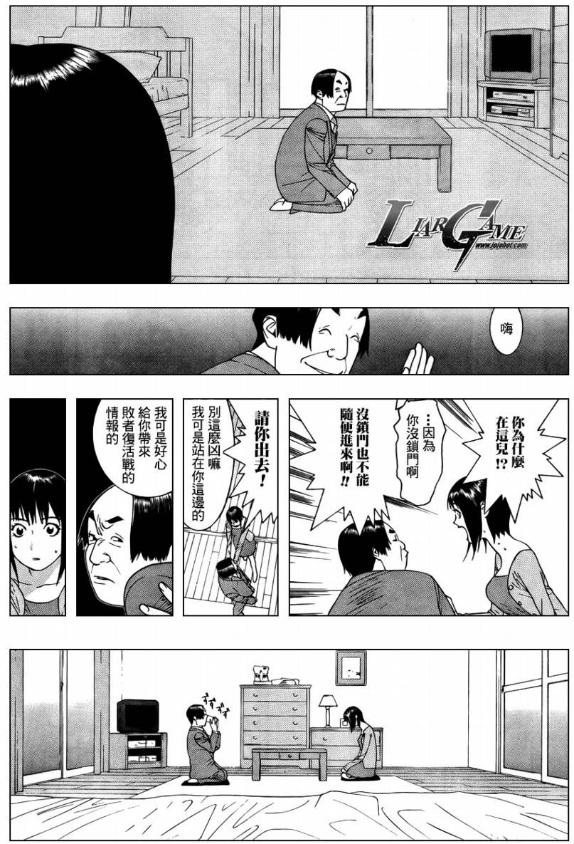 欺诈游戏漫画在线看漫画,第60话4图