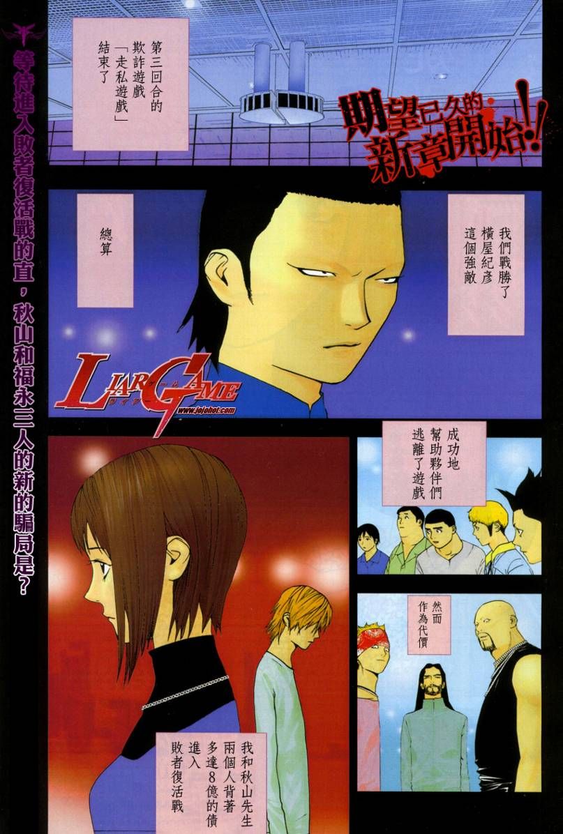 欺诈游戏漫画在线看漫画,第60话1图