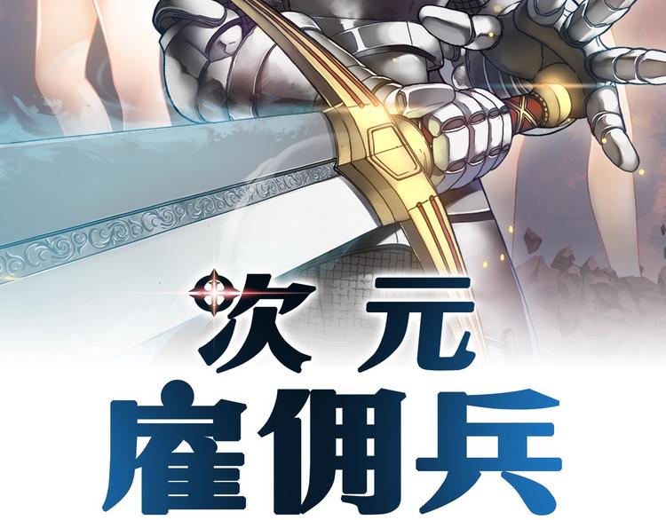 次元雇佣兵漫画免费观看下拉式漫画,第4话 这个经理过于美貌2图