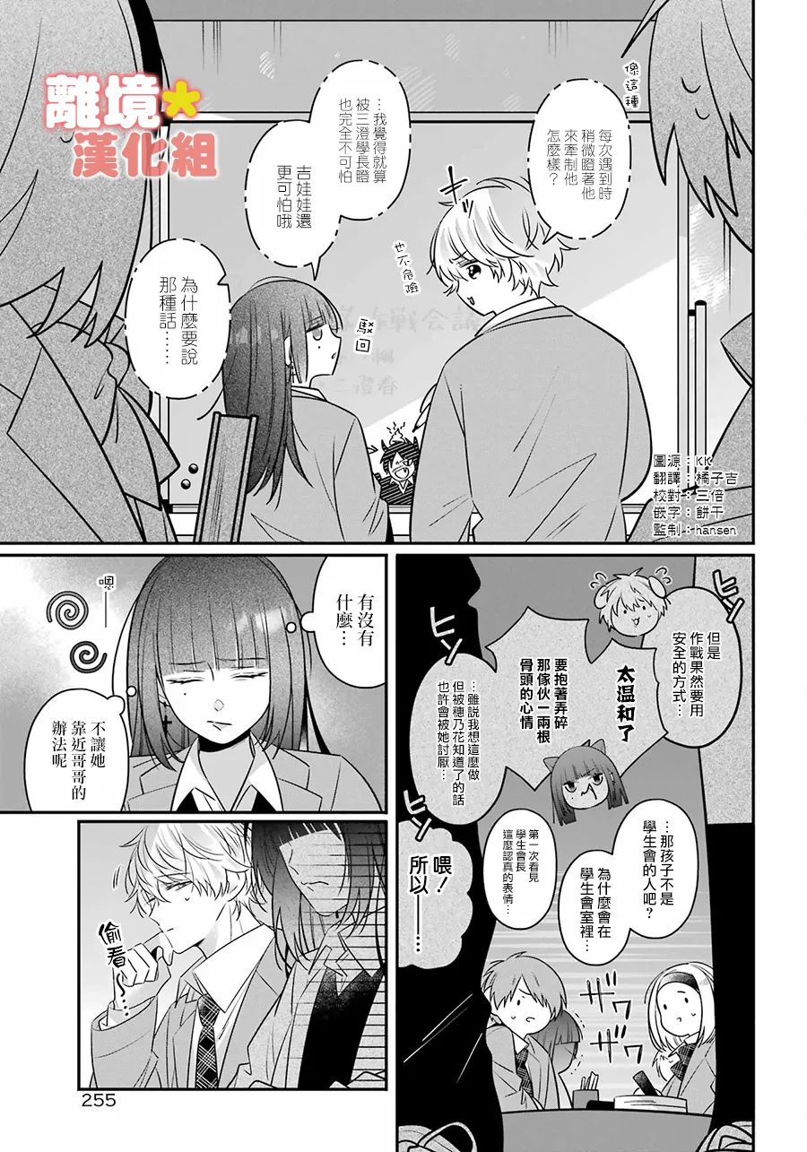 牛奶巧克力图片漫画,第3话3图