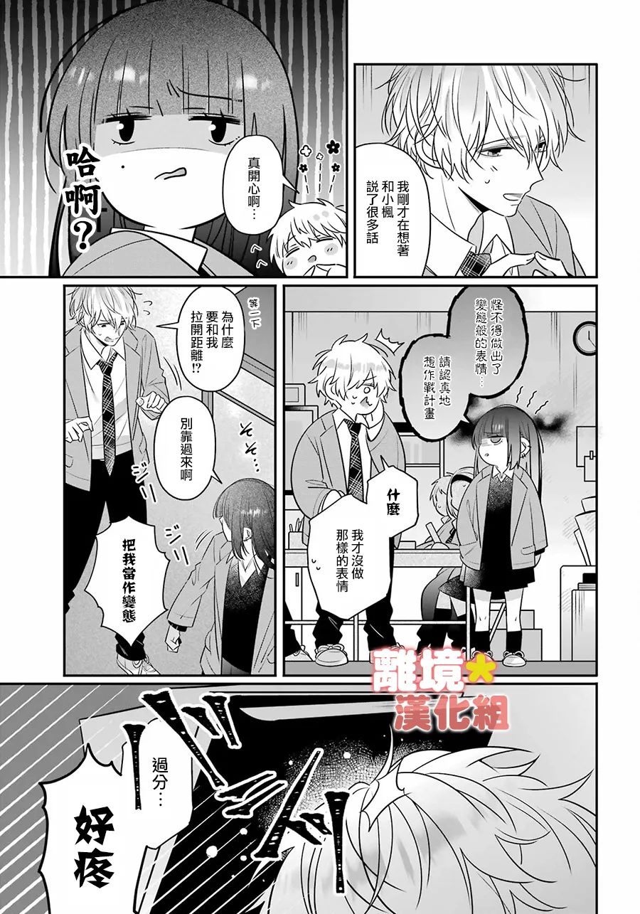 牛奶巧克力图片漫画,第3话5图