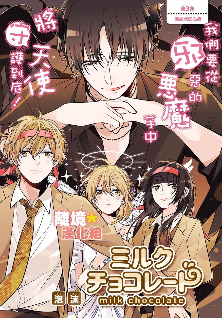 牛奶巧克力图片漫画,第3话1图