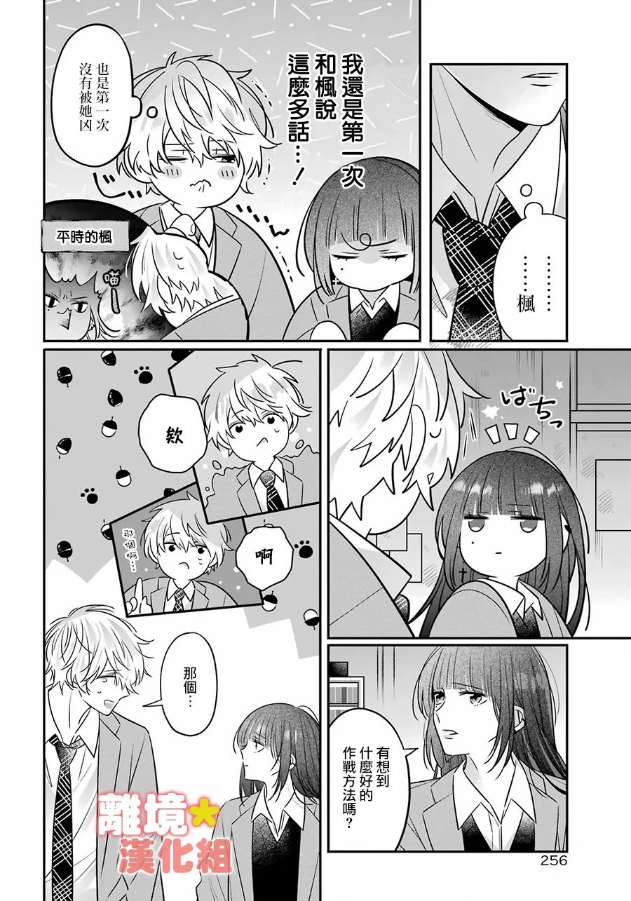 牛奶巧克力图片漫画,第3话4图