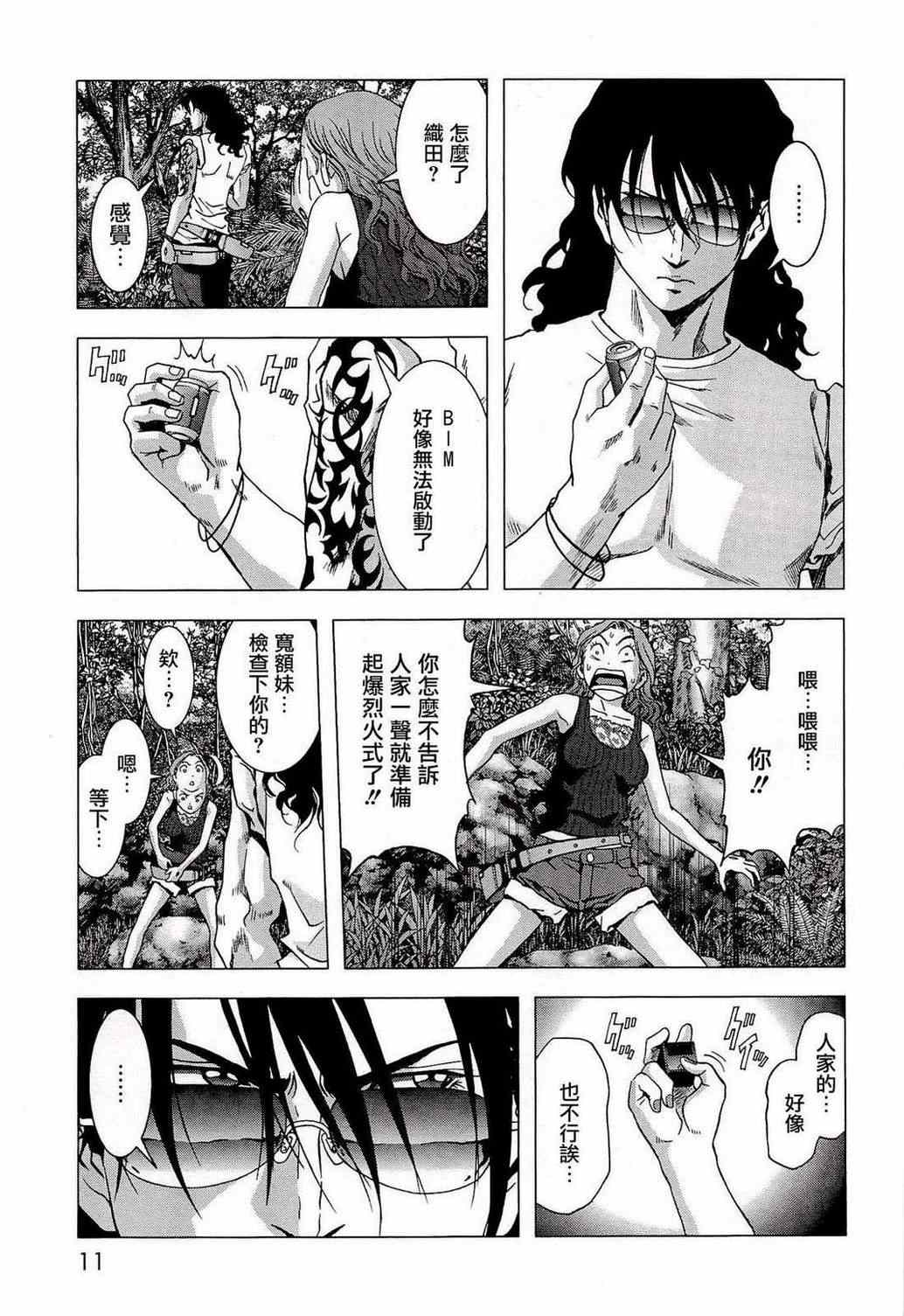 惊爆游戏第二部全集免费观看漫画,第54话5图