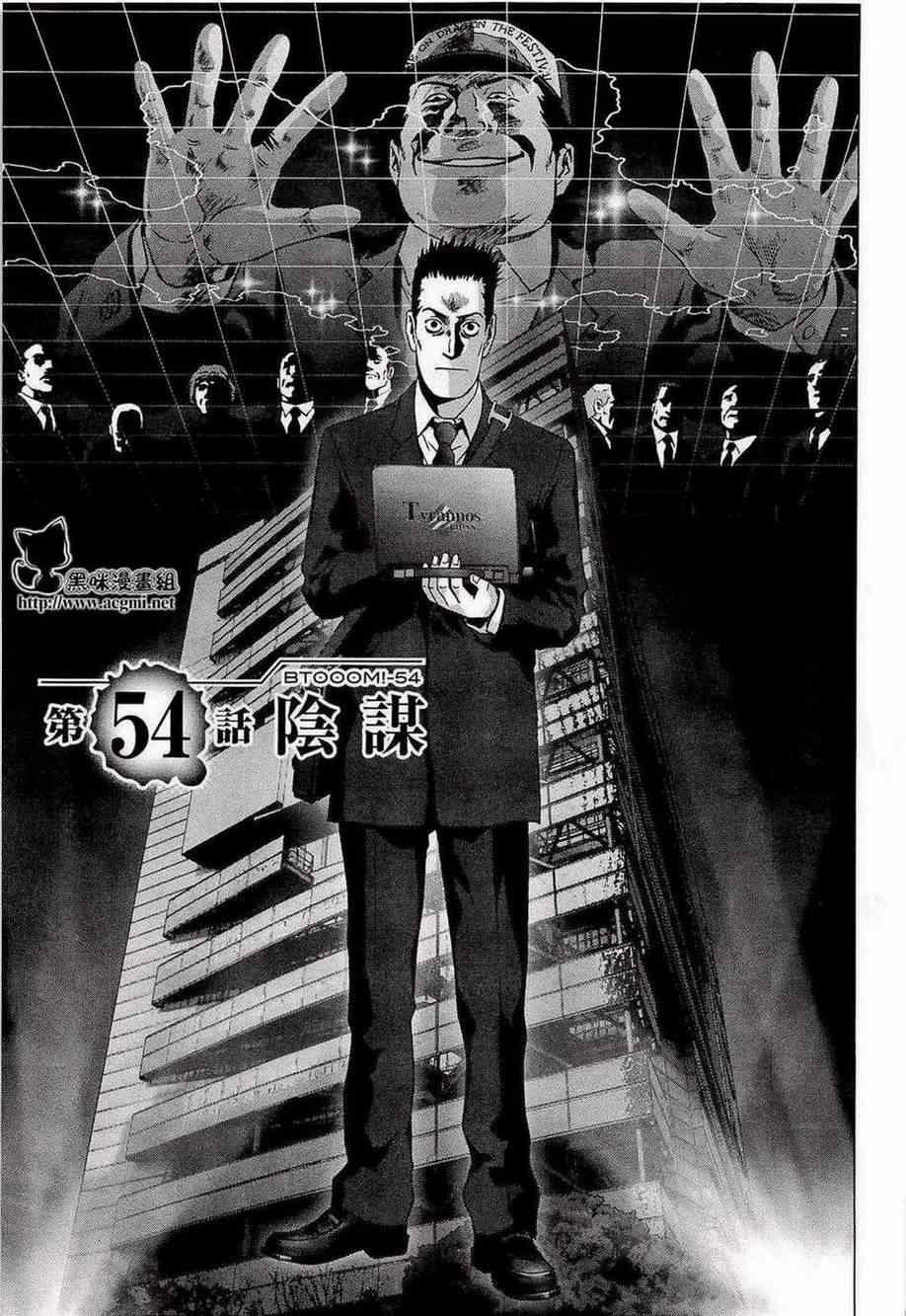 惊爆游戏第二部全集免费观看漫画,第54话1图