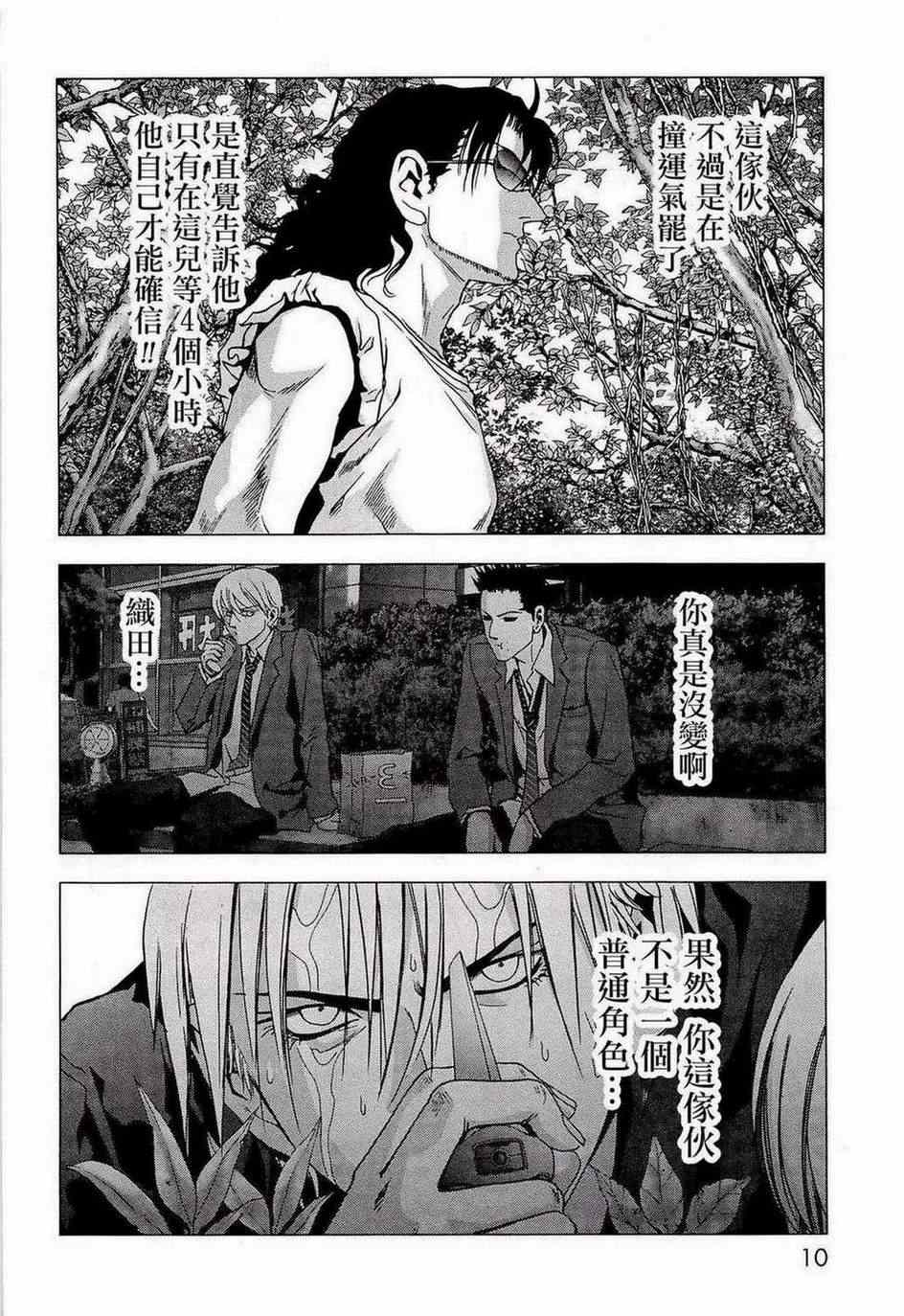 惊爆游戏第二部全集免费观看漫画,第54话4图