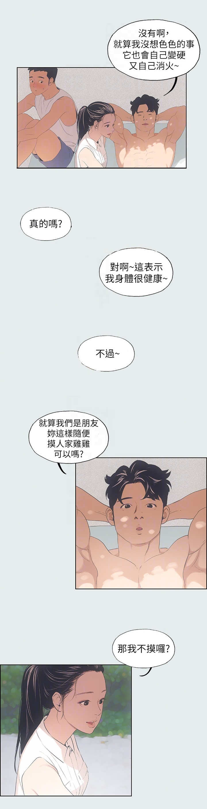 浅夏夜之梦漫画,第9话1图