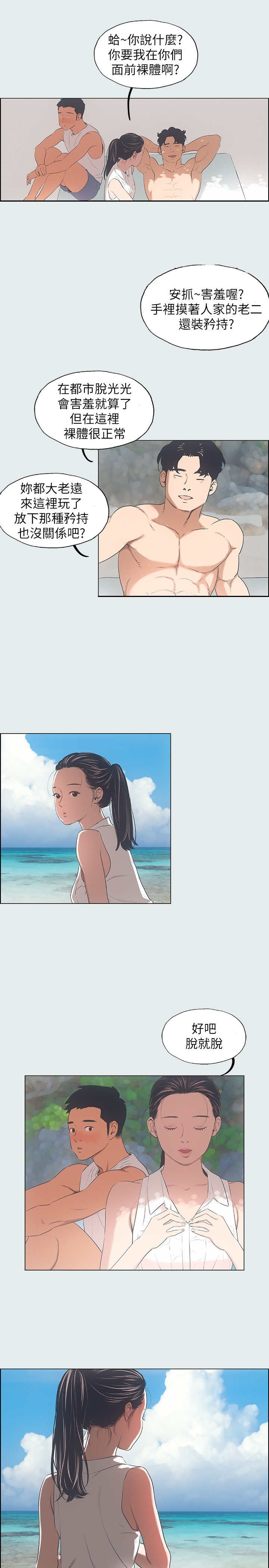 浅夏夜之梦漫画,第9话4图