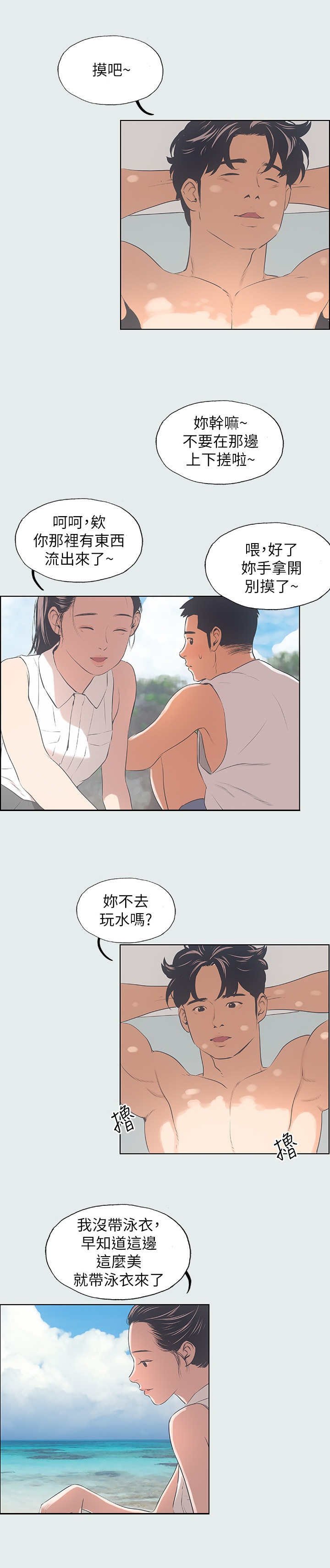 浅夏夜之梦漫画,第9话2图