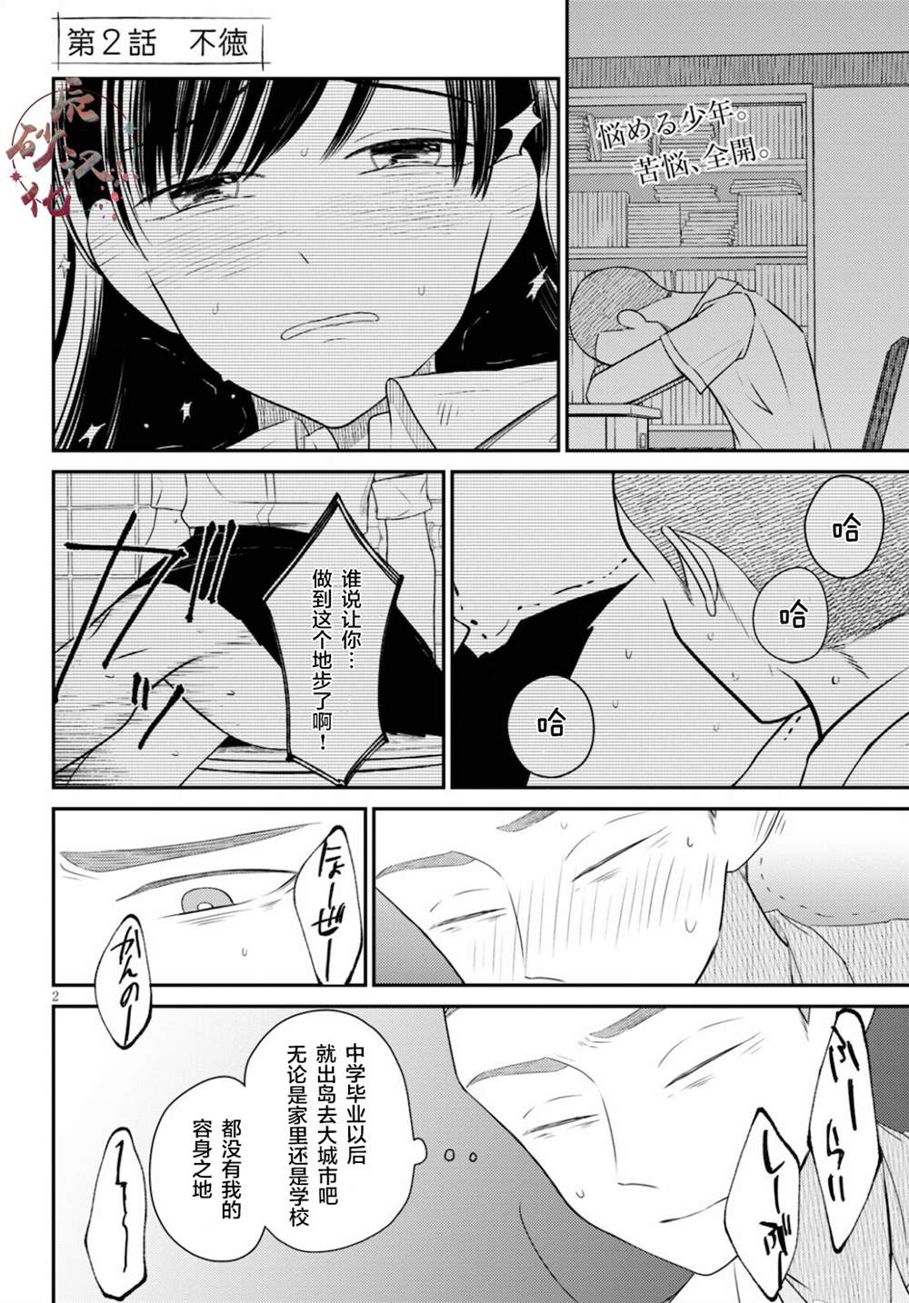 共犯者们纪录片漫画,第2话2图